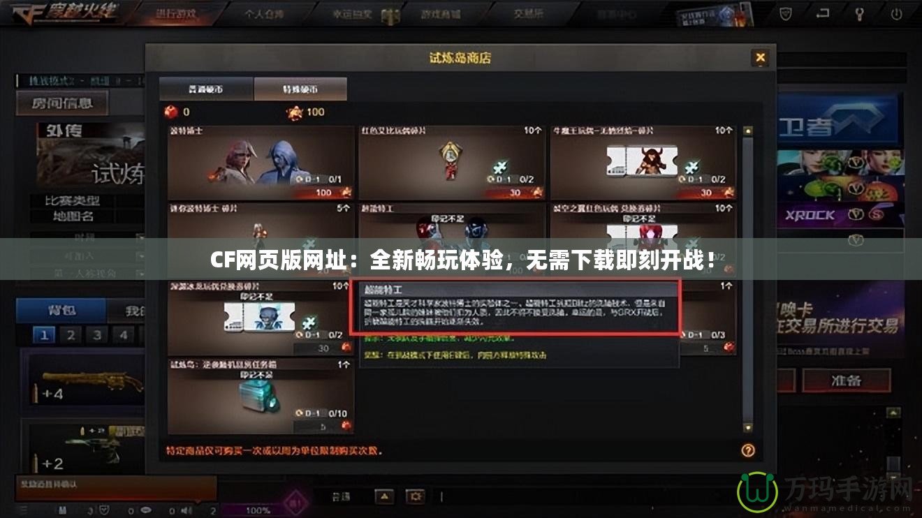 CF網(wǎng)頁版網(wǎng)址：全新暢玩體驗(yàn)，無需下載即刻開戰(zhàn)！