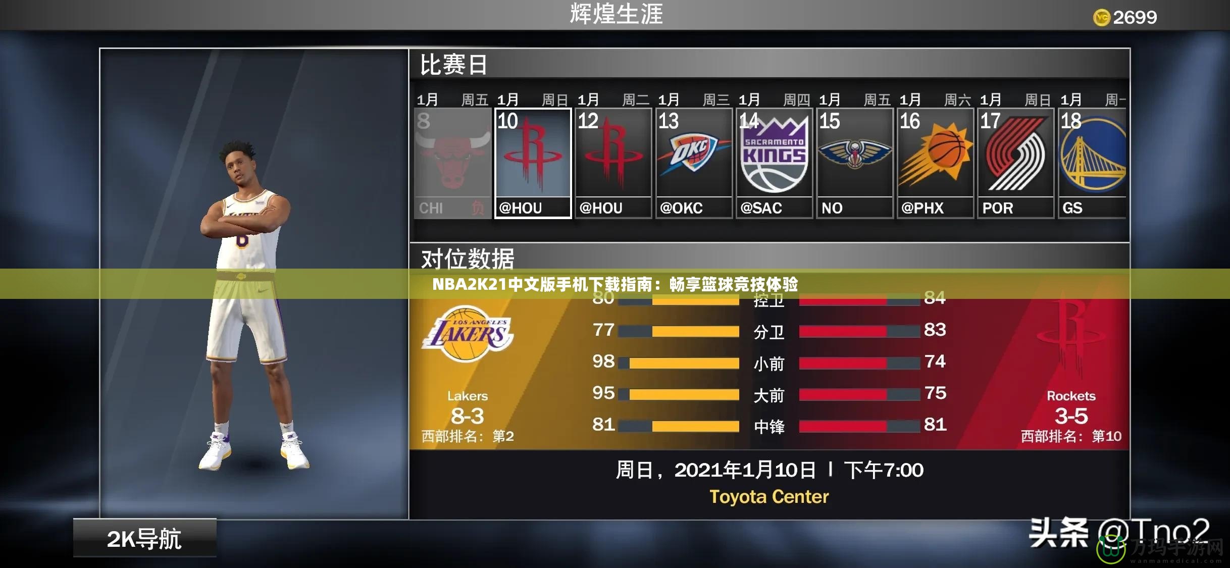 NBA2K21中文版手機(jī)下載指南：暢享籃球競(jìng)技體驗(yàn)