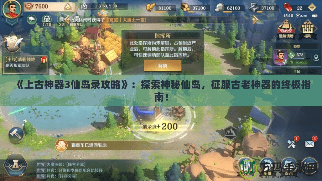 《上古神器3仙島錄攻略》：探索神秘仙島，征服古老神器的終極指南！