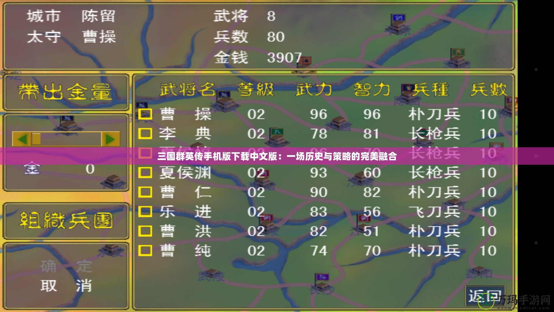 三國群英傳手機版下載中文版：一場歷史與策略的完美融合