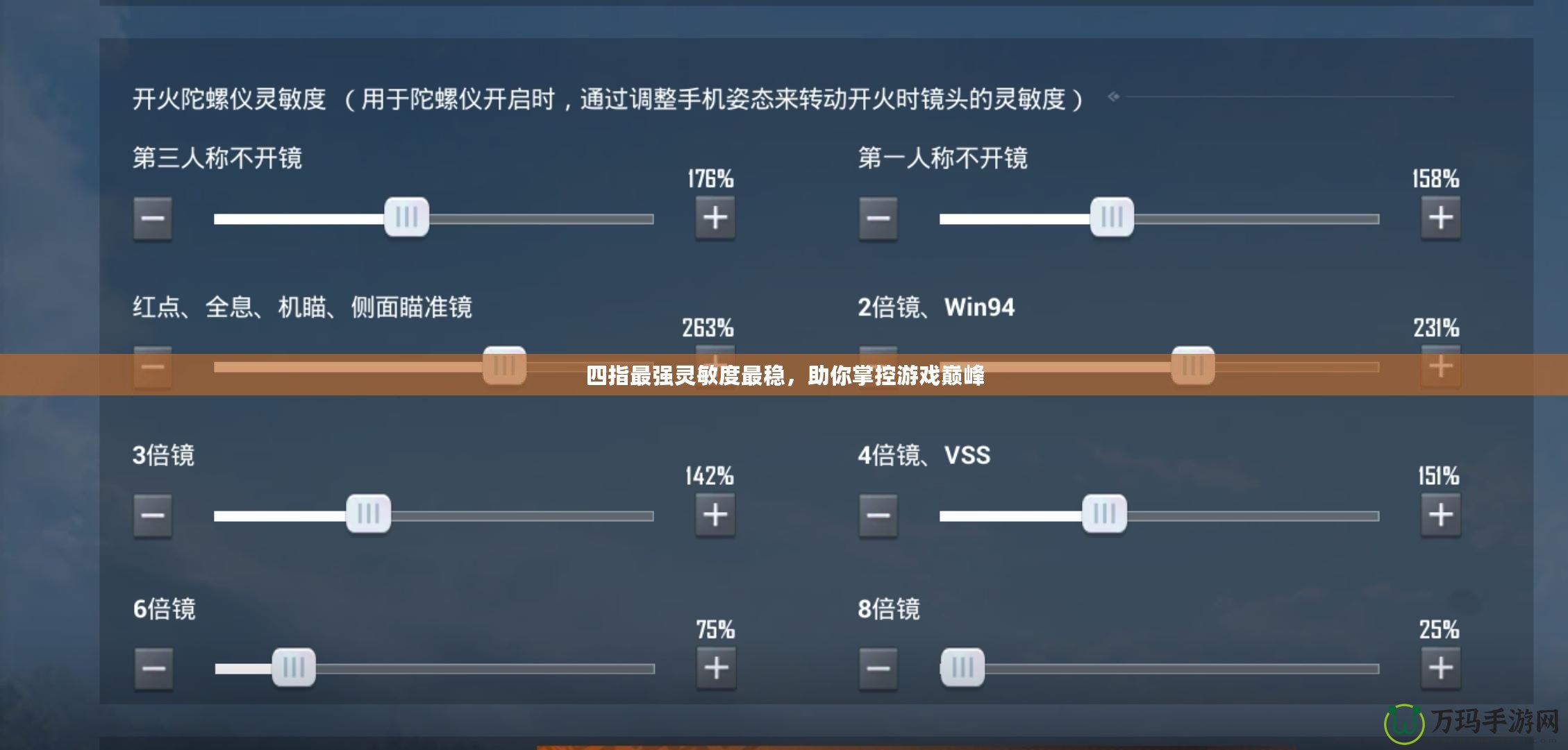四指最強(qiáng)靈敏度最穩(wěn)，助你掌控游戲巔峰