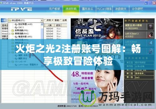 火炬之光2注冊賬號圖解：暢享極致冒險(xiǎn)體驗(yàn)