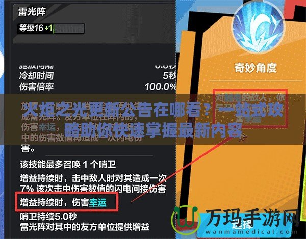 火炬之光更新公告在哪看？一站式攻略助你快速掌握最新內(nèi)容