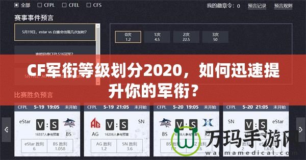 CF軍銜等級劃分2020，如何迅速提升你的軍銜？