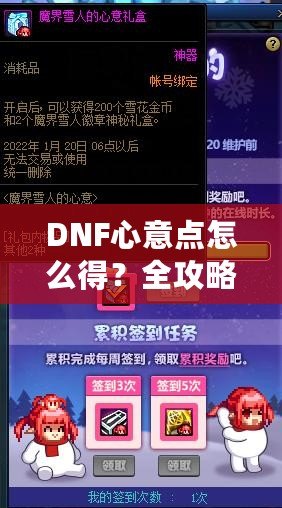 DNF心意點怎么得？全攻略，輕松拿到心意點！