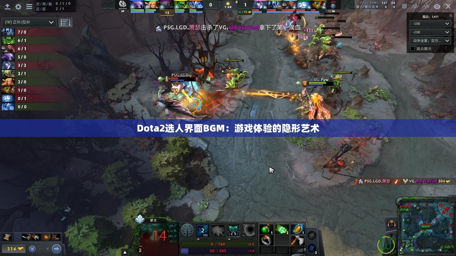 Dota2選人界面BGM：游戲體驗的隱形藝術(shù)