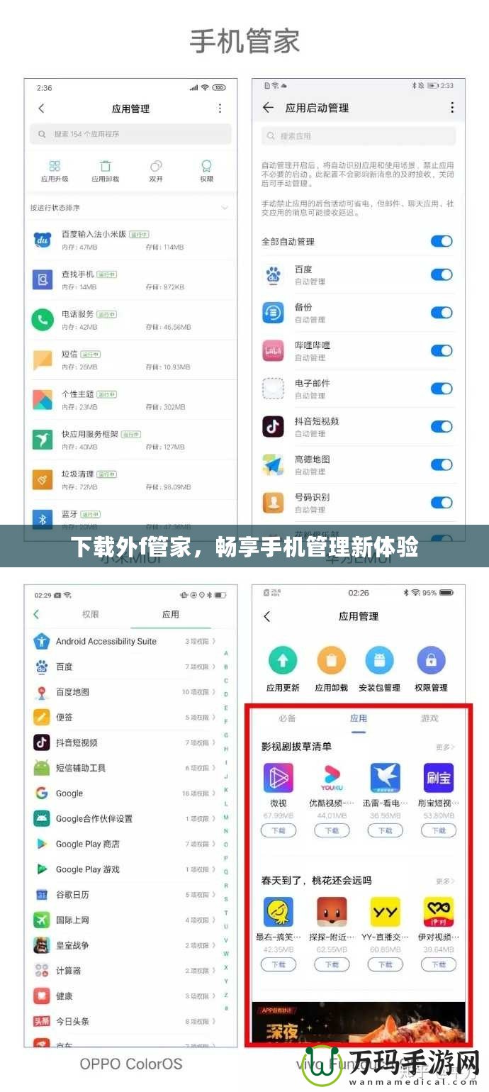 下載外f管家，暢享手機(jī)管理新體驗(yàn)