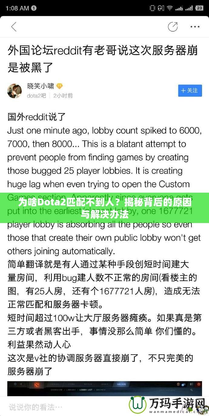 為啥Dota2匹配不到人？揭秘背后的原因與解決辦法