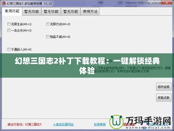 幻想三國志2補(bǔ)丁下載教程：一鍵解鎖經(jīng)典體驗(yàn)