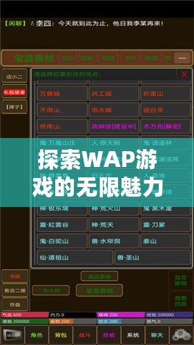 探索WAP游戲的無限魅力，輕松暢玩掌中世界