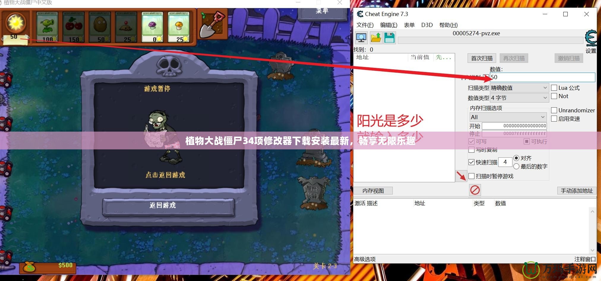 植物大戰(zhàn)僵尸34項(xiàng)修改器下載安裝最新，暢享無限樂趣