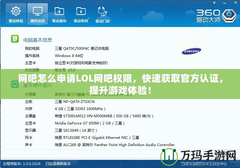 網(wǎng)吧怎么申請LOL網(wǎng)吧權(quán)限，快速獲取官方認(rèn)證，提升游戲體驗(yàn)！