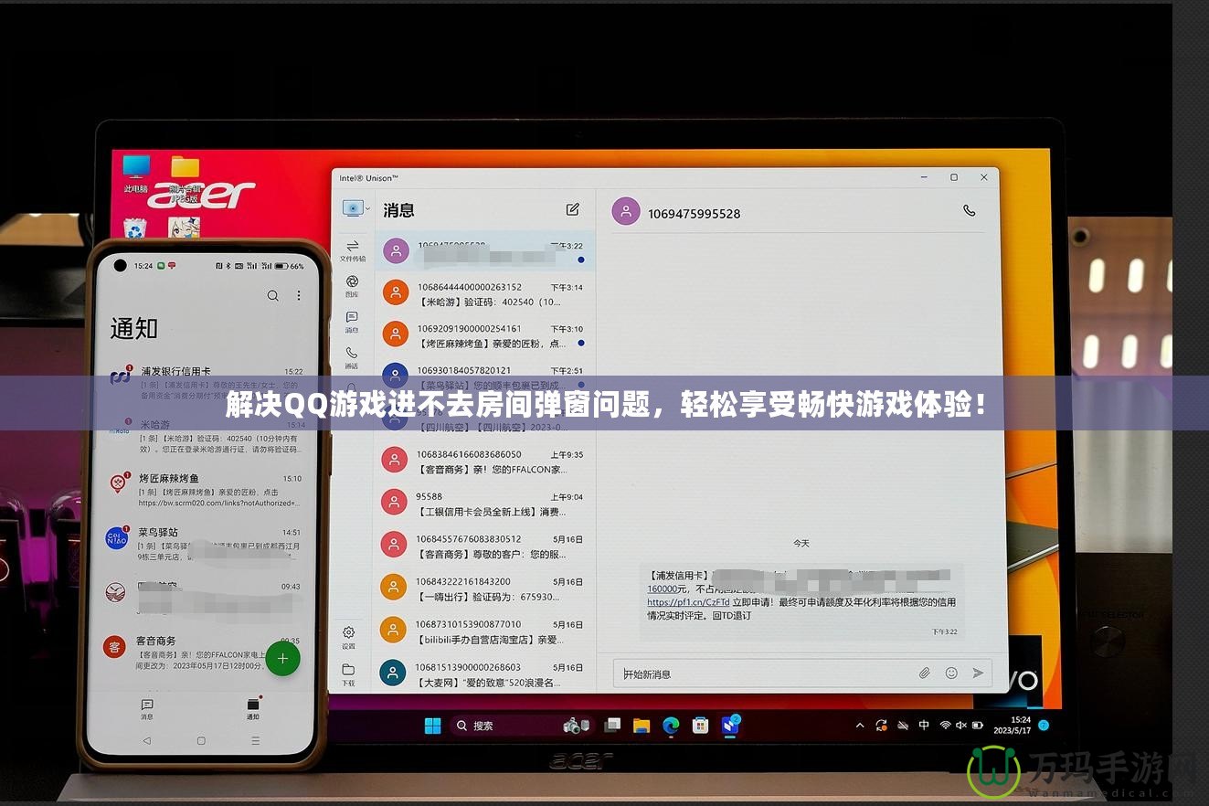 解決QQ游戲進(jìn)不去房間彈窗問題，輕松享受暢快游戲體驗(yàn)！