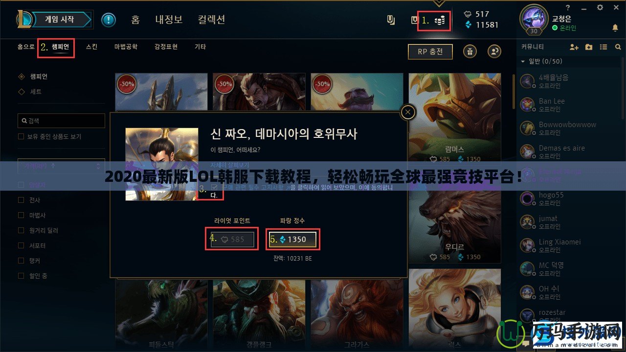 2020最新版LOL韓服下載教程，輕松暢玩全球最強競技平臺！