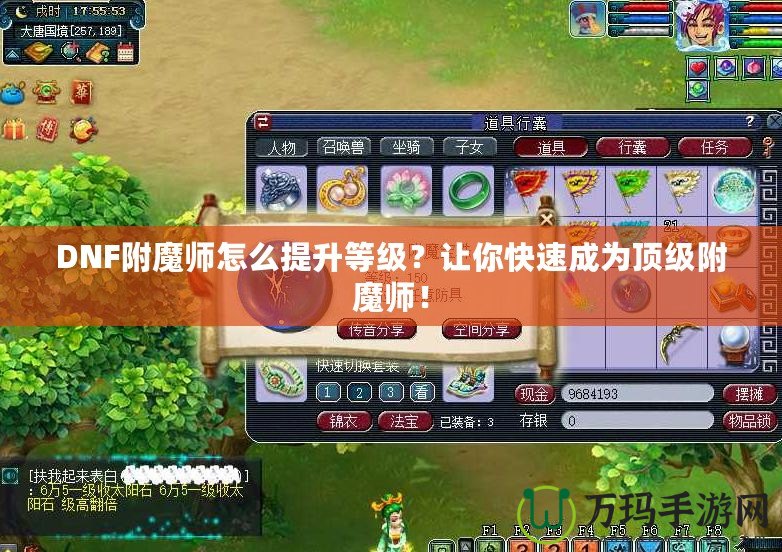 DNF附魔師怎么提升等級？讓你快速成為頂級附魔師！