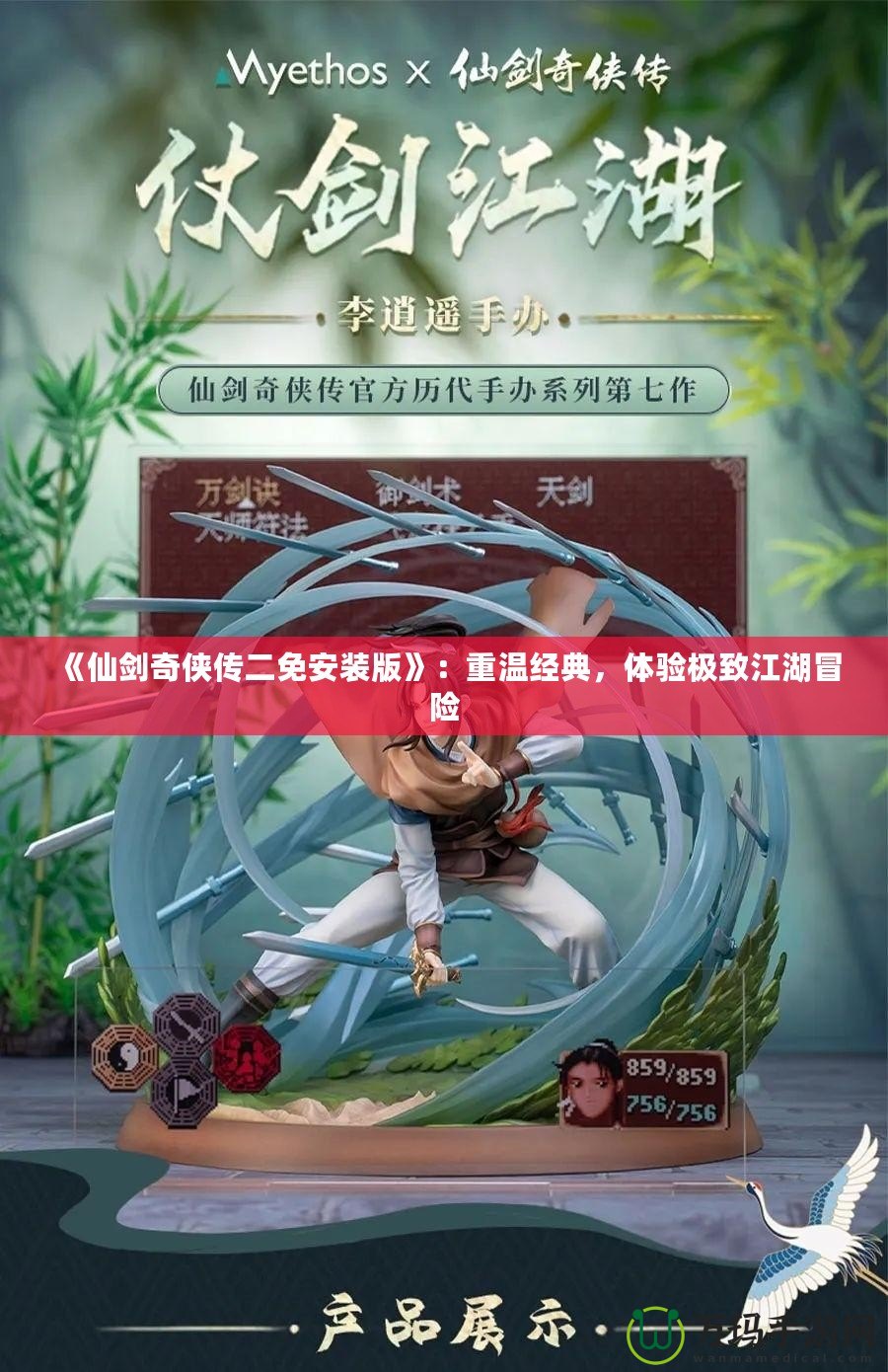 《仙劍奇?zhèn)b傳二免安裝版》：重溫經(jīng)典，體驗(yàn)極致江湖冒險