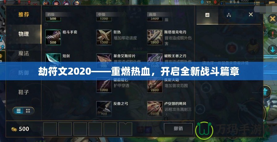 劫符文2020——重燃熱血，開啟全新戰(zhàn)斗篇章