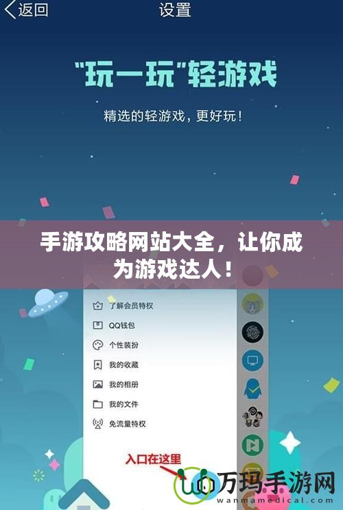手游攻略網(wǎng)站大全，讓你成為游戲達(dá)人！