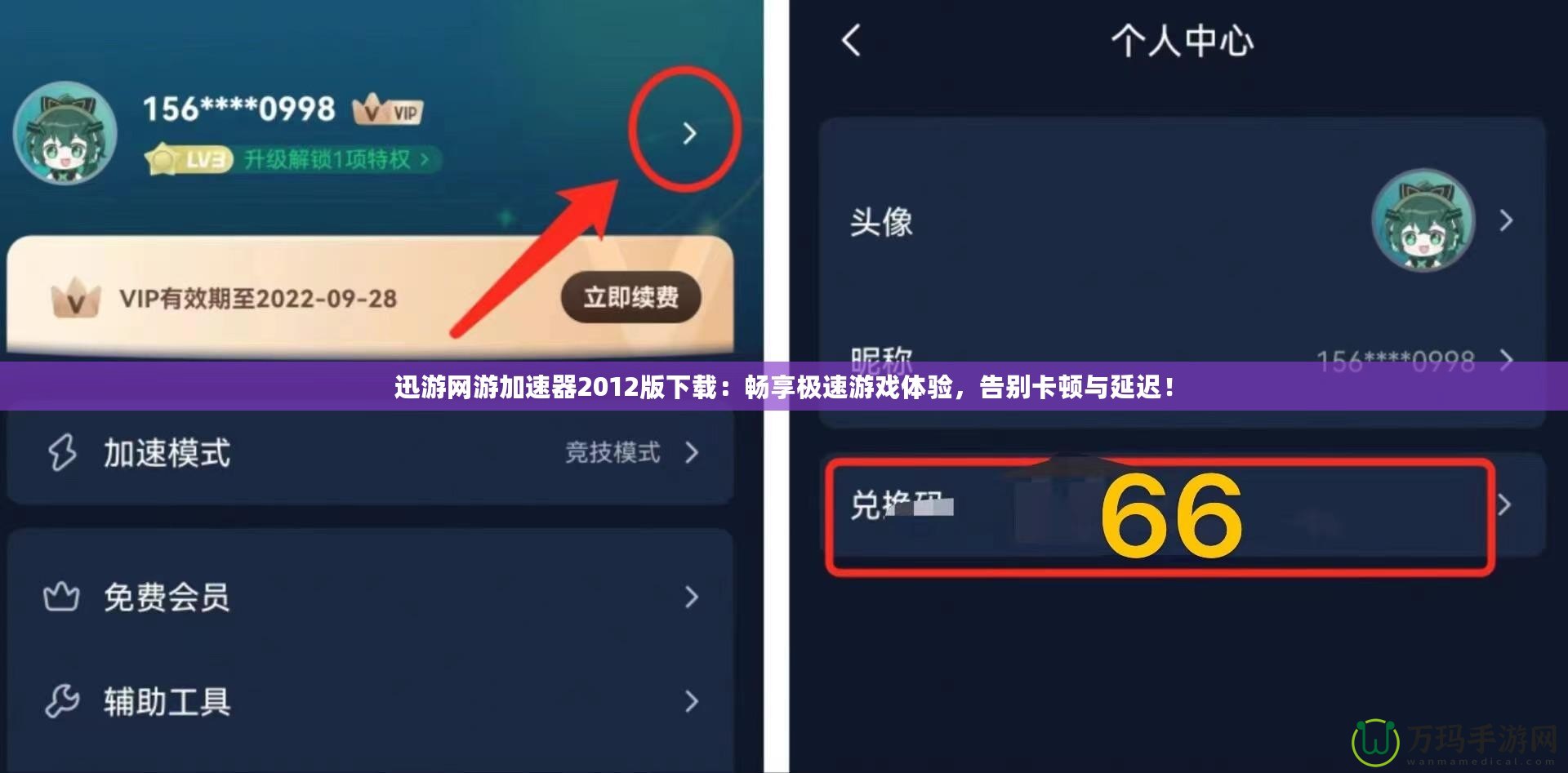 迅游網(wǎng)游加速器2012版下載：暢享極速游戲體驗，告別卡頓與延遲！
