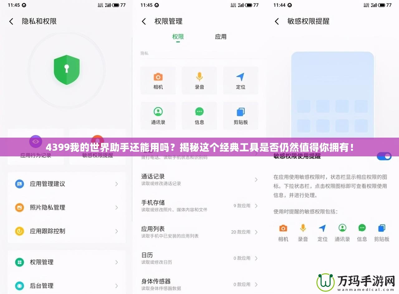 4399我的世界助手還能用嗎？揭秘這個經(jīng)典工具是否仍然值得你擁有！