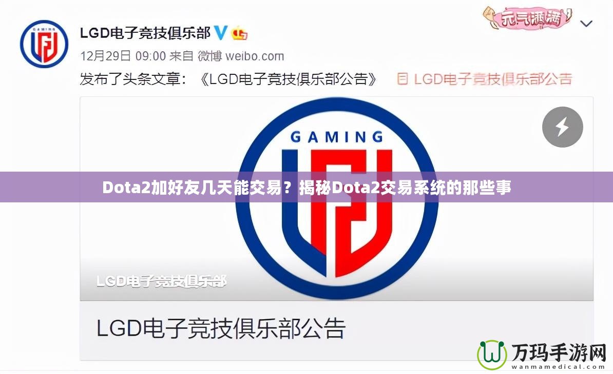 Dota2加好友幾天能交易？揭秘Dota2交易系統(tǒng)的那些事