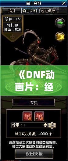 《DNF動畫片：經(jīng)典游戲走向全新視界，玩家與觀眾的雙重狂歡》