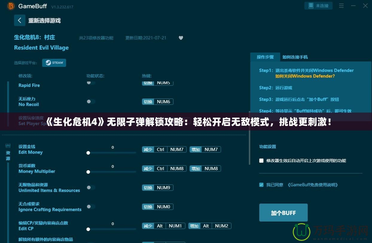 《生化危機(jī)4》無限子彈解鎖攻略：輕松開啟無敵模式，挑戰(zhàn)更刺激！