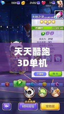 天天酷跑3D單機(jī)舊版本下載：重溫經(jīng)典，暢享無盡樂趣！