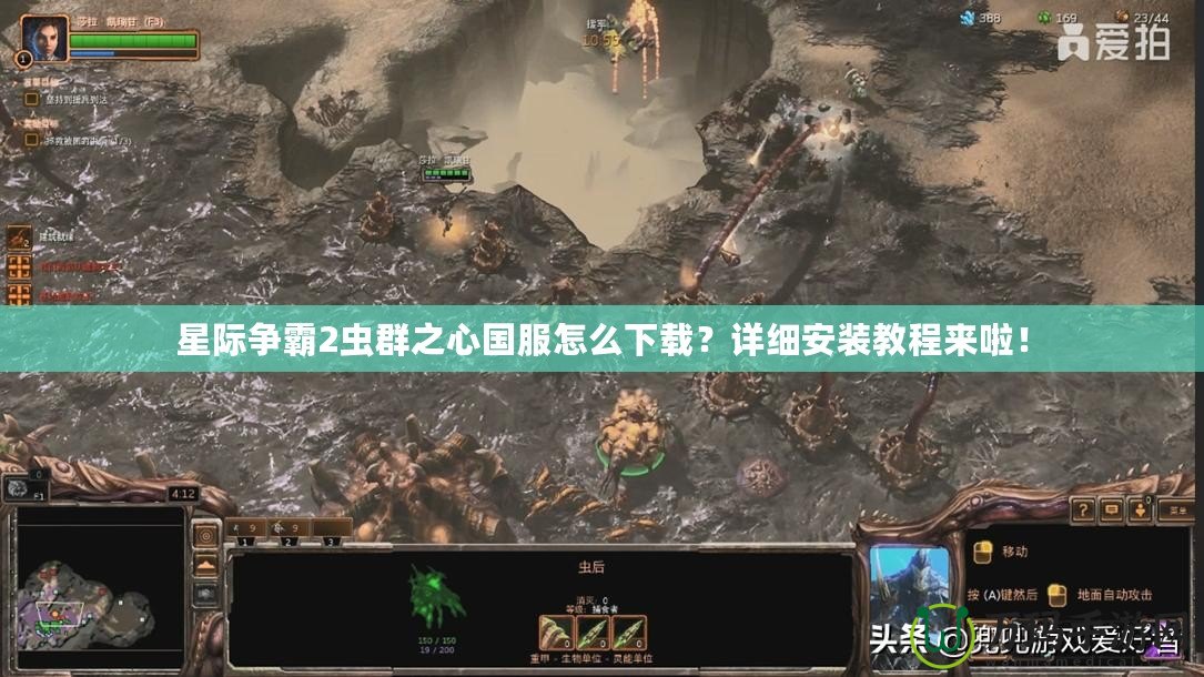 星際爭霸2蟲群之心國服怎么下載？詳細(xì)安裝教程來啦！