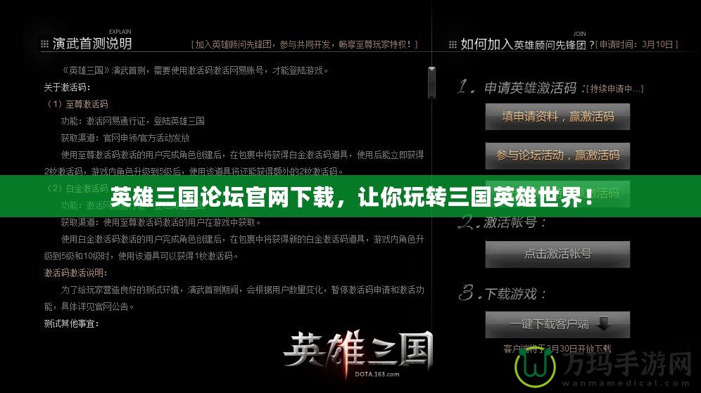 英雄三國論壇官網(wǎng)下載，讓你玩轉(zhuǎn)三國英雄世界！