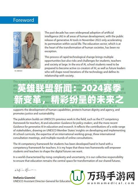 英雄聯(lián)盟新聞：2024賽季新變革，精彩紛呈的未來之戰(zhàn)