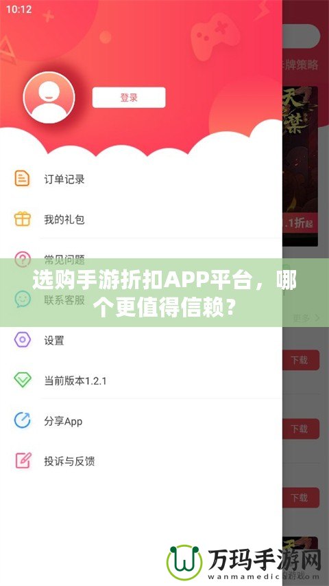 選購手游折扣APP平臺，哪個更值得信賴？