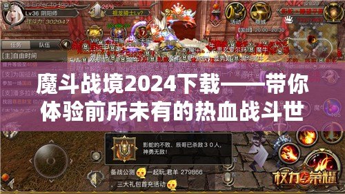 魔斗戰(zhàn)境2024下載——帶你體驗(yàn)前所未有的熱血戰(zhàn)斗世界！