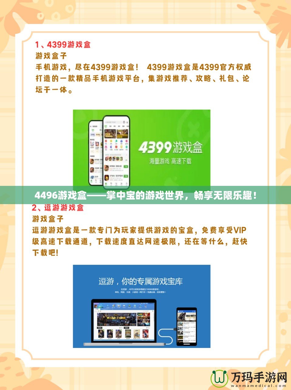 4496游戲盒——掌中寶的游戲世界，暢享無限樂趣！