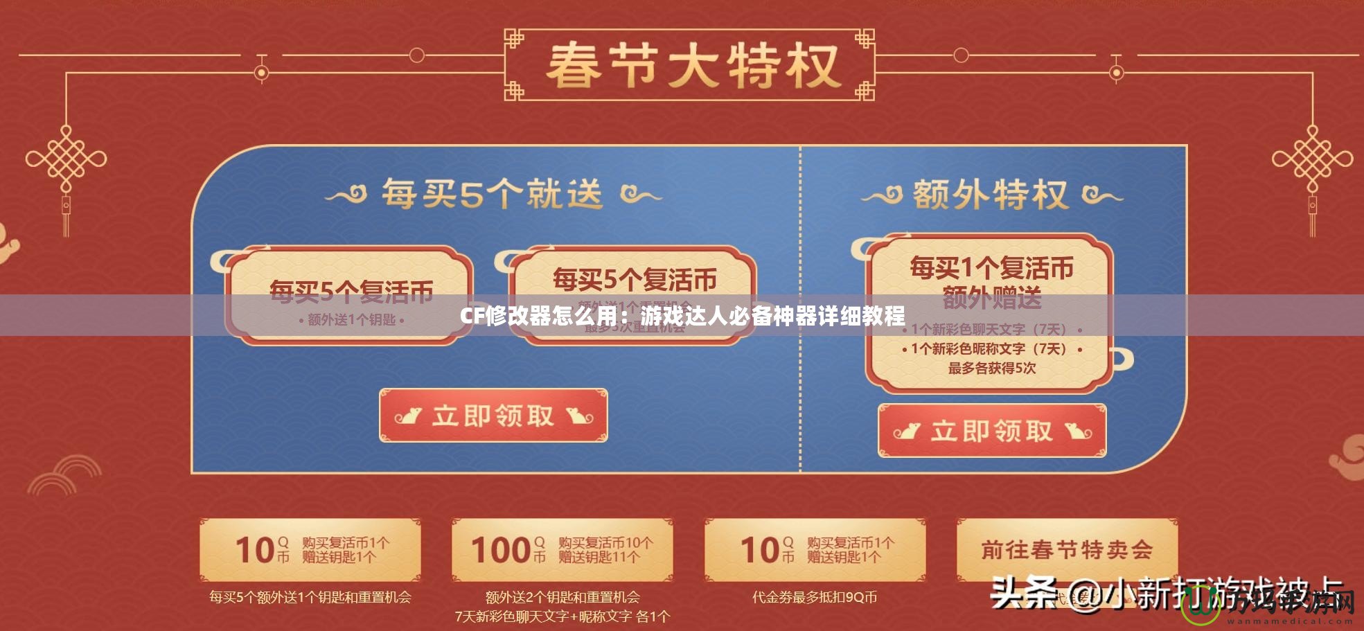 CF修改器怎么用：游戲達人必備神器詳細教程