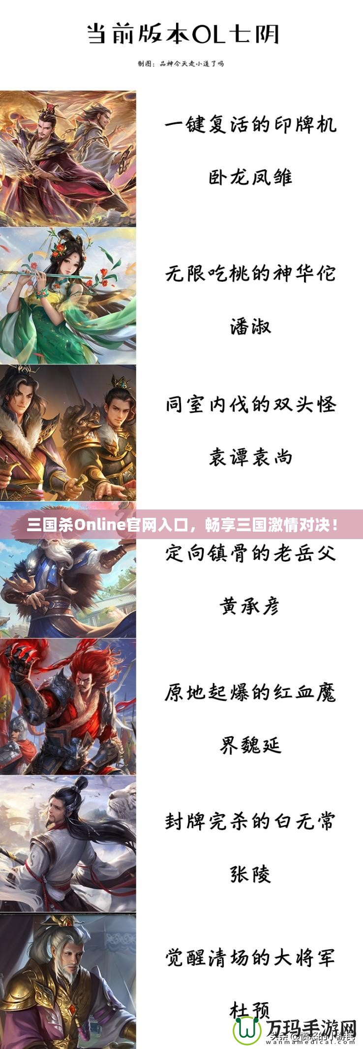 三國(guó)殺Online官網(wǎng)入口，暢享三國(guó)激情對(duì)決！