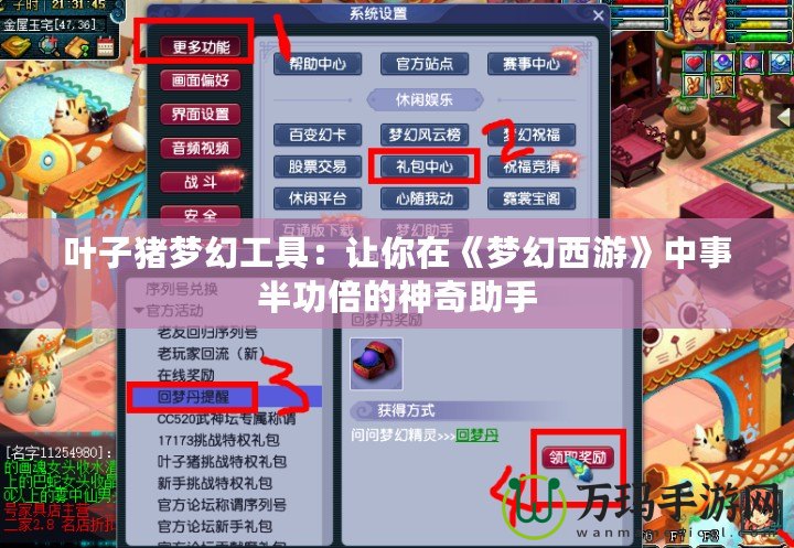 葉子豬夢幻工具：讓你在《夢幻西游》中事半功倍的神奇助手