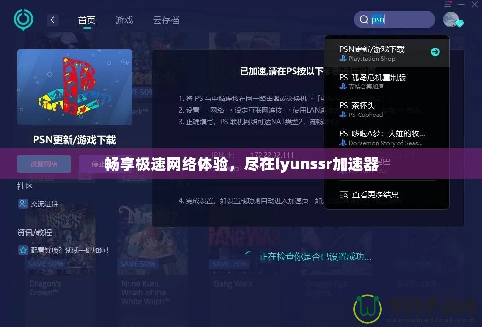 暢享極速網(wǎng)絡(luò)體驗(yàn)，盡在Iyunssr加速器